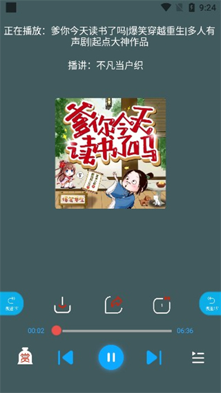 蓝莓听书