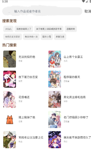 喵趣漫画安卓版