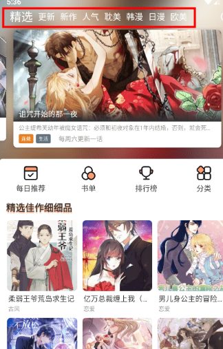 喵趣漫画安卓版