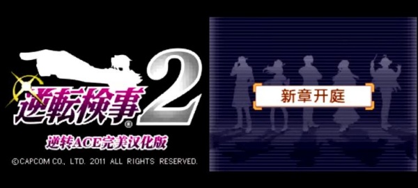 逆转检事2