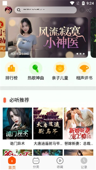 蓝莓听书