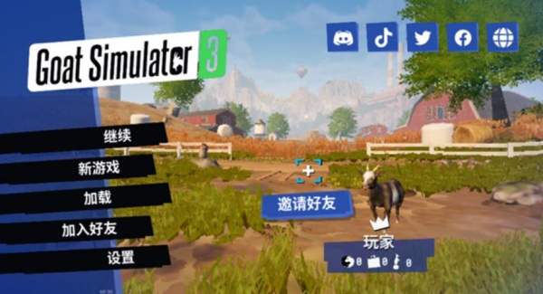 模拟山羊3