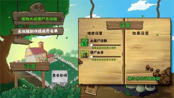 植物大战僵尸真无双版