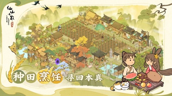 仙山小农
