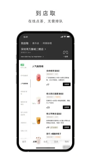 喜茶GO