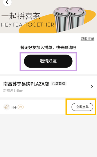 喜茶GO