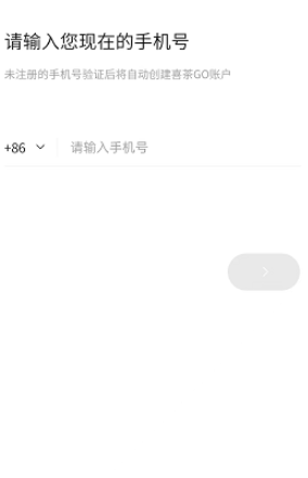 喜茶GO