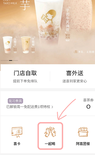 喜茶GO