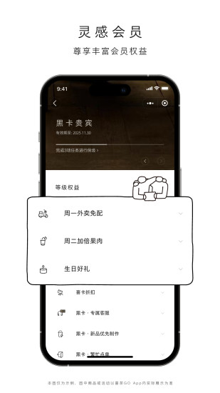 喜茶GO