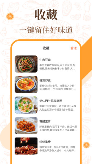 美食厨房菜谱