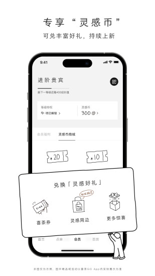 喜茶GO