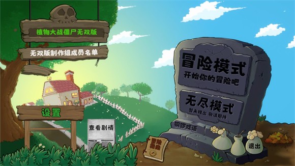 植物大战僵尸真无双版