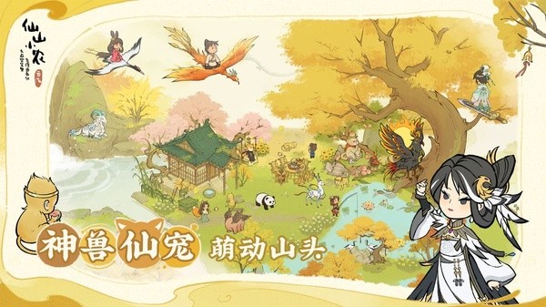 仙山小农
