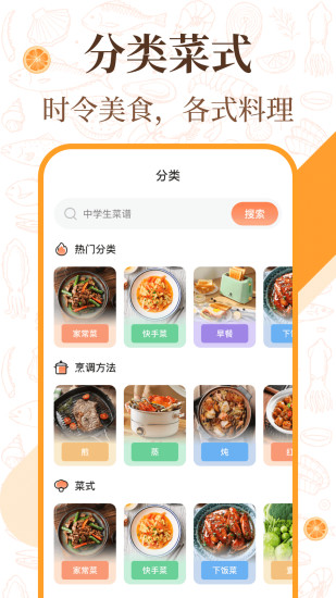 美食厨房菜谱