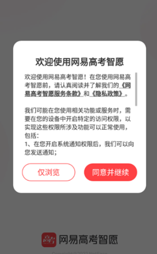 网易高考智愿