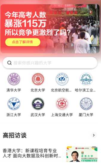 网易高考智愿