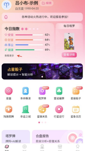 爱占星