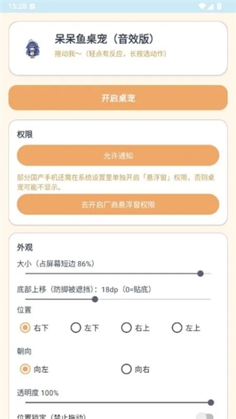 呆呆鱼桌