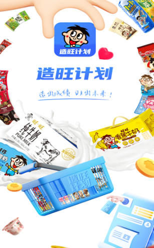 造旺计划