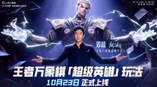 王者IP共庆26年周年庆,《王者万象棋》线上线下“炸场”精彩不断