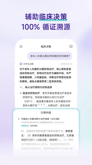 临床决策
