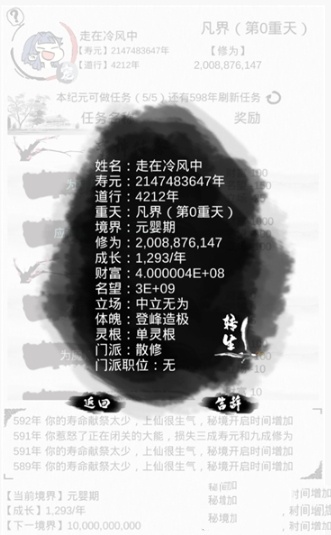 不一样修仙