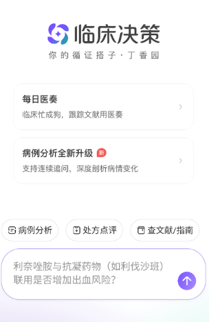 临床决策
