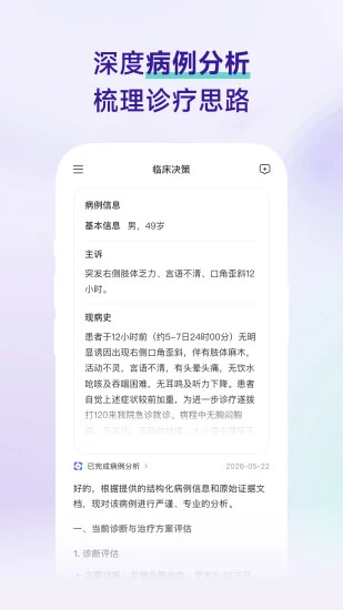 临床决策