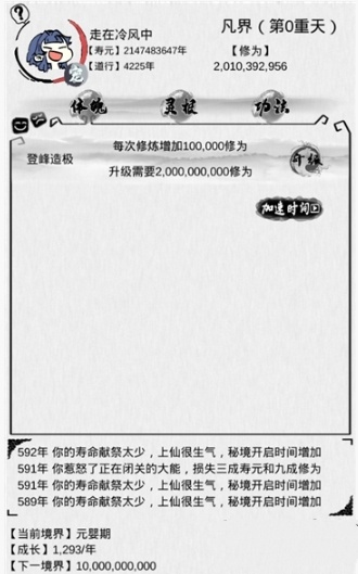 不一样修仙