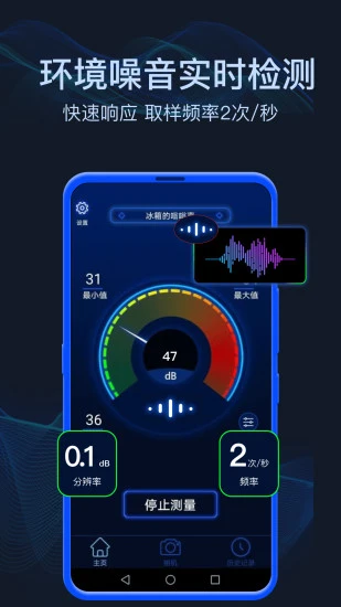 分贝噪音测试