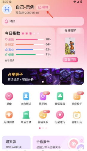爱占星