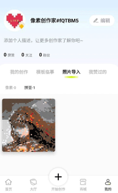 像素创作家