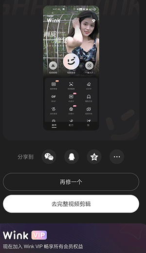 美图Wink