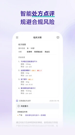 临床决策