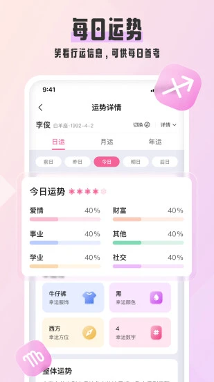 爱占星