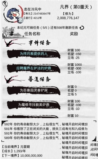 不一样修仙