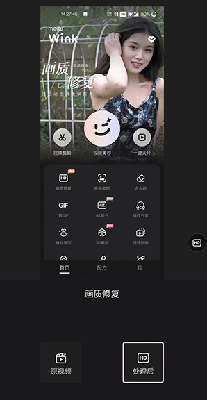 美图Wink