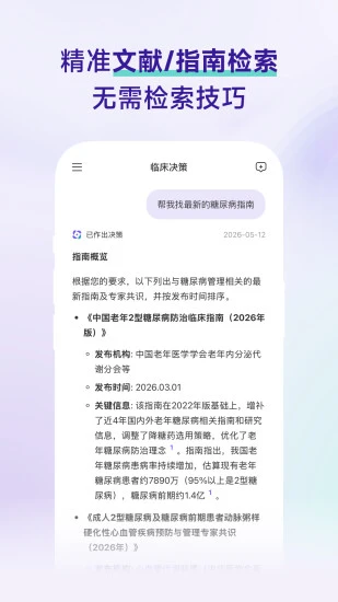 临床决策