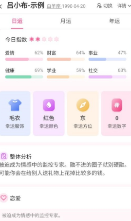 爱占星