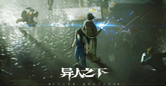 《异人之下》车轮战选人攻略