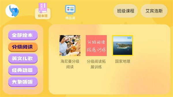 大象英语