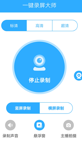 一键录屏大师
