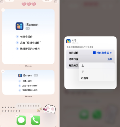 iScreen桌面小组件