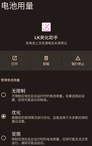 LK美化助手