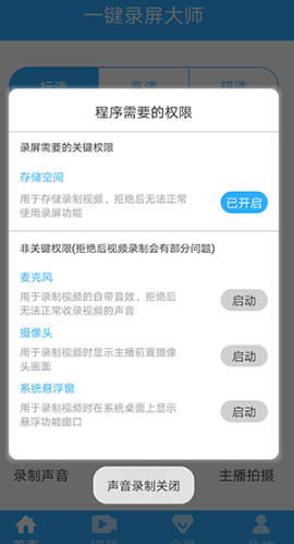 一键录屏大师