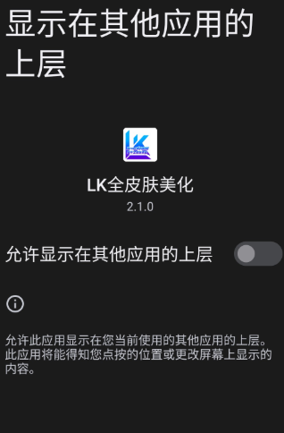 LK美化助手免费版