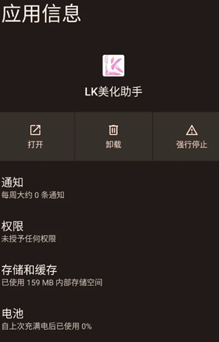 LK美化助手