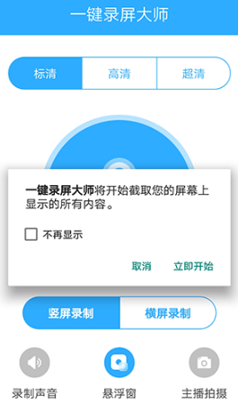 一键录屏大师