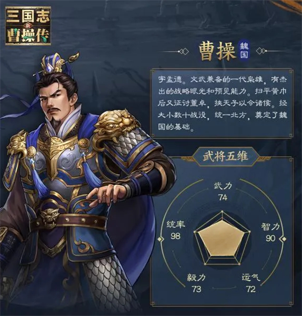 新三国志曹操传