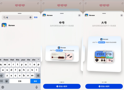 iScreen桌面小组件